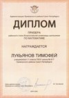 2025-2026 Лукьянов Тимофей 11ли РО математика (Петрова Е.Н.)